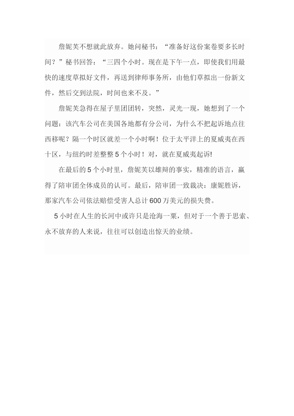决定胜负的5小时_第2页