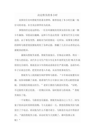 决定胜负的5小时