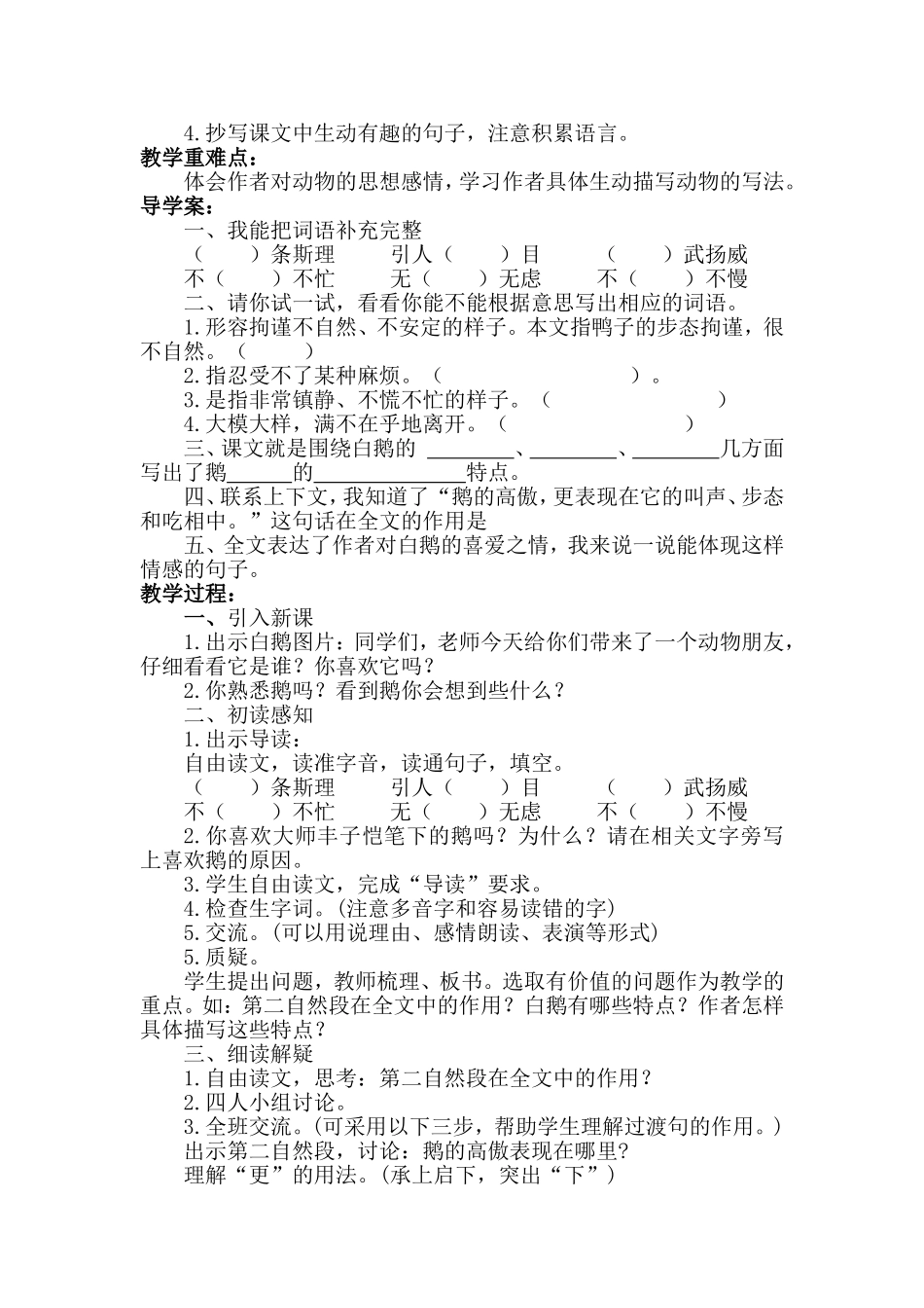 《幸福是什么》导学案_第3页