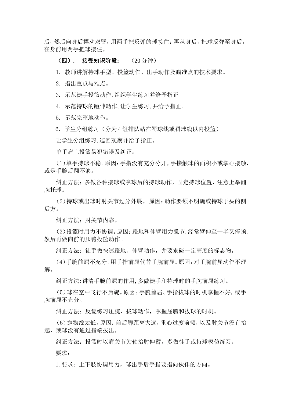 篮球原地单手肩上投篮说课稿_第3页