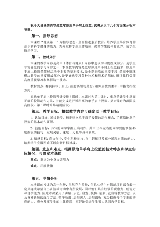 篮球原地单手肩上投篮说课稿