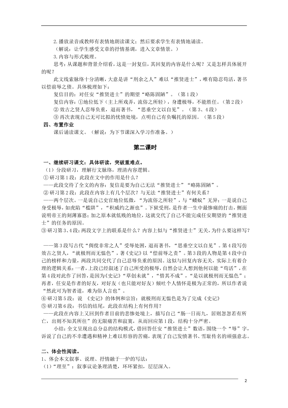 高中语文-4.16《报任安书(节选)》教案(2)-语文版必修1_第2页