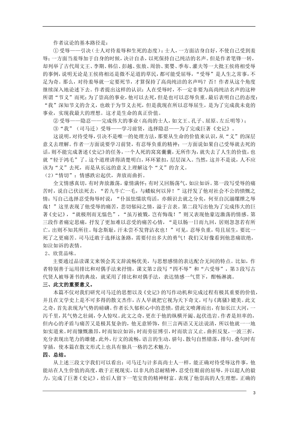 高中语文-4.16《报任安书(节选)》教案(2)-语文版必修1_第3页