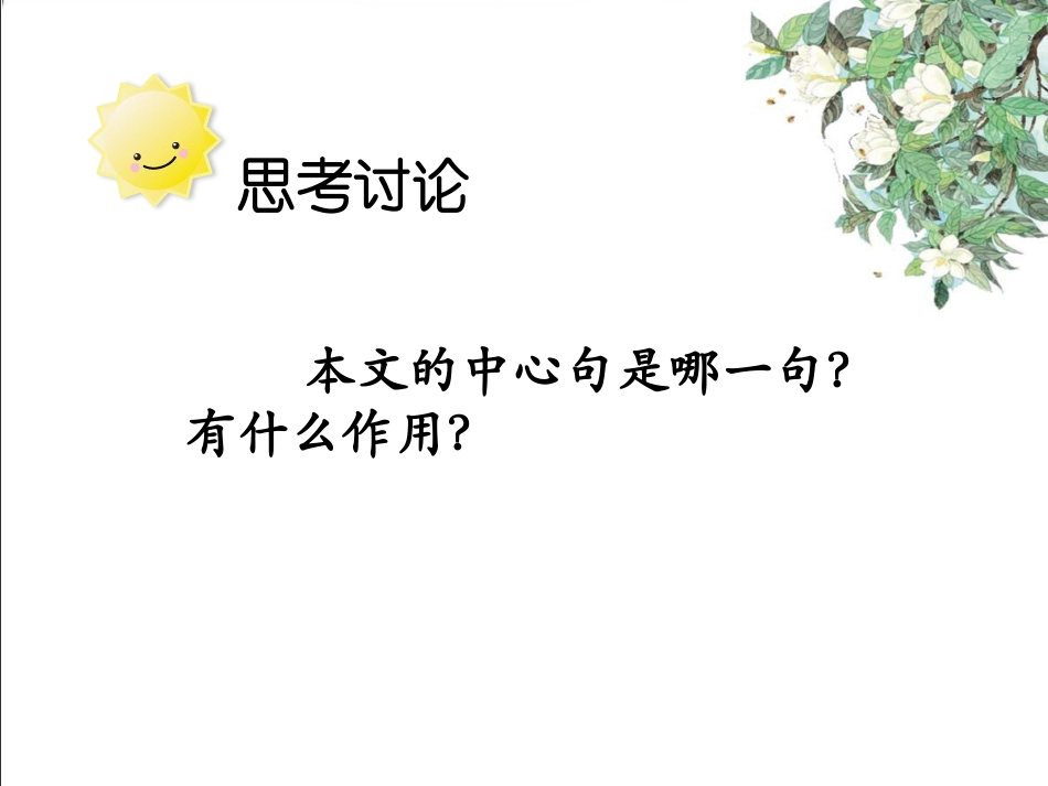 《广玉兰》思考讨论_第1页