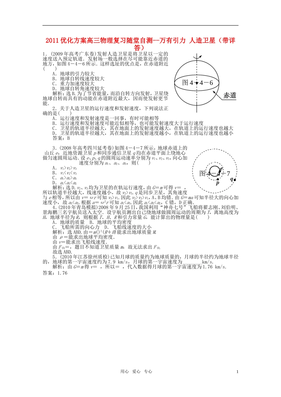 2011届高考物理-随堂复习自测题1_第1页