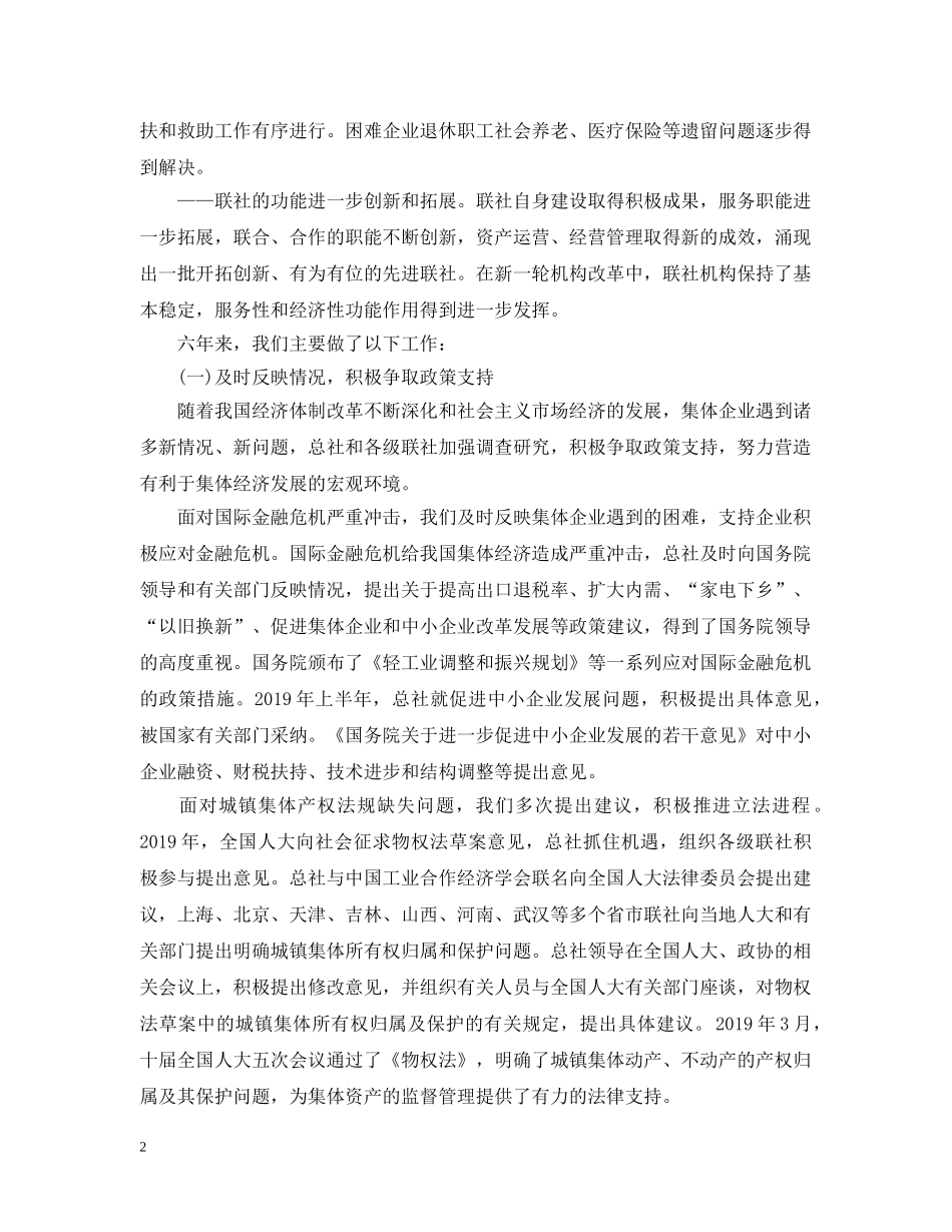 有关理事会年度工作报告 _第2页