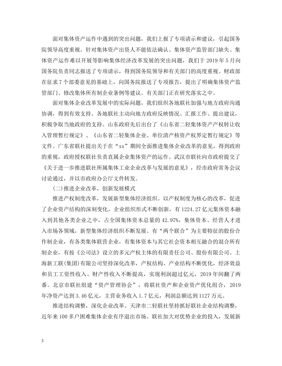 有关理事会年度工作报告 _第3页