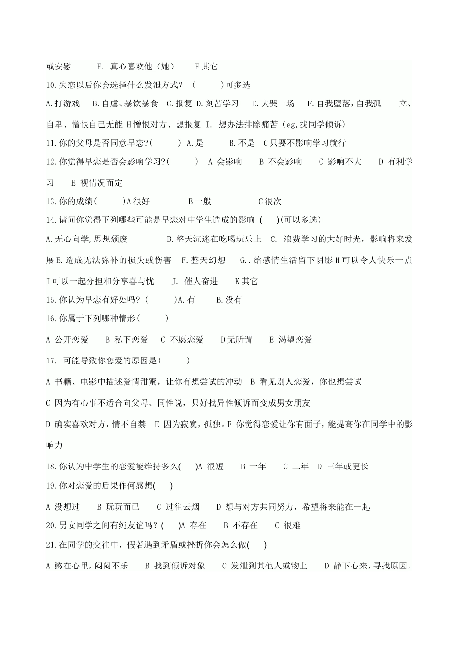 早恋调查问卷_第2页