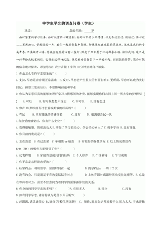 早恋调查问卷
