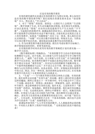 打造有效的数学课堂-作业