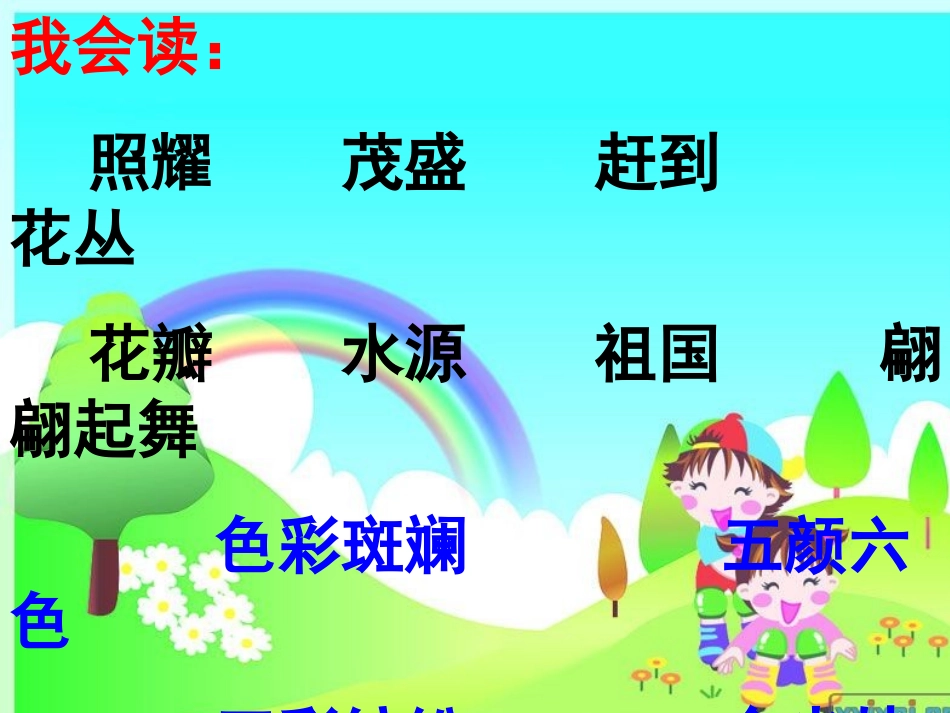 台湾的蝴蝶谷南渡海讲课_第2页