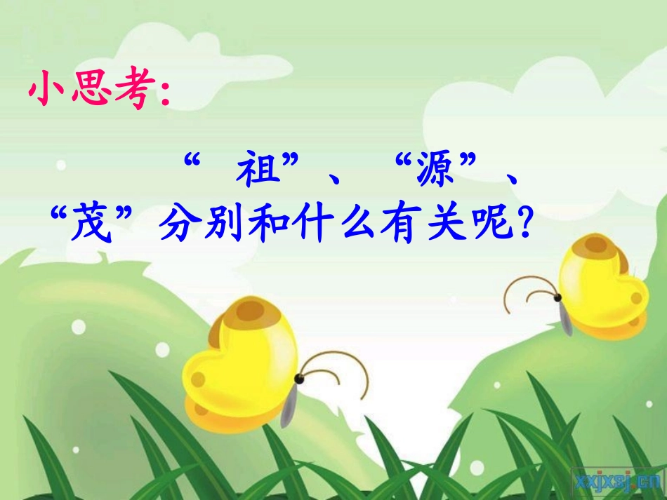 台湾的蝴蝶谷南渡海讲课_第3页
