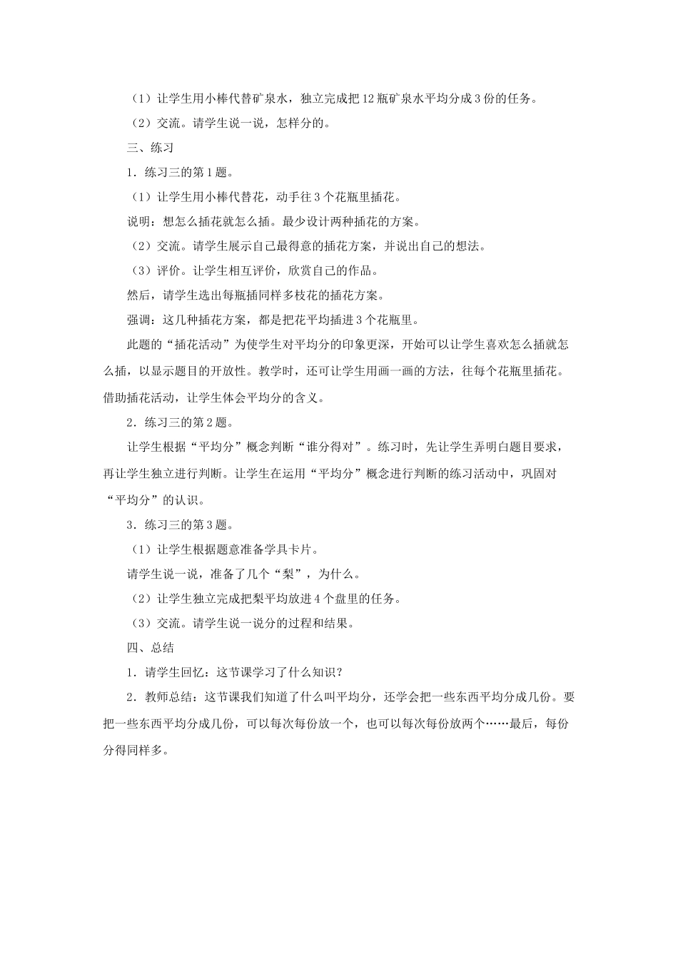 平均分的认识_第2页