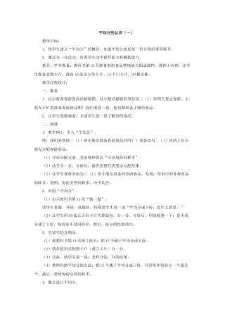 平均分的认识