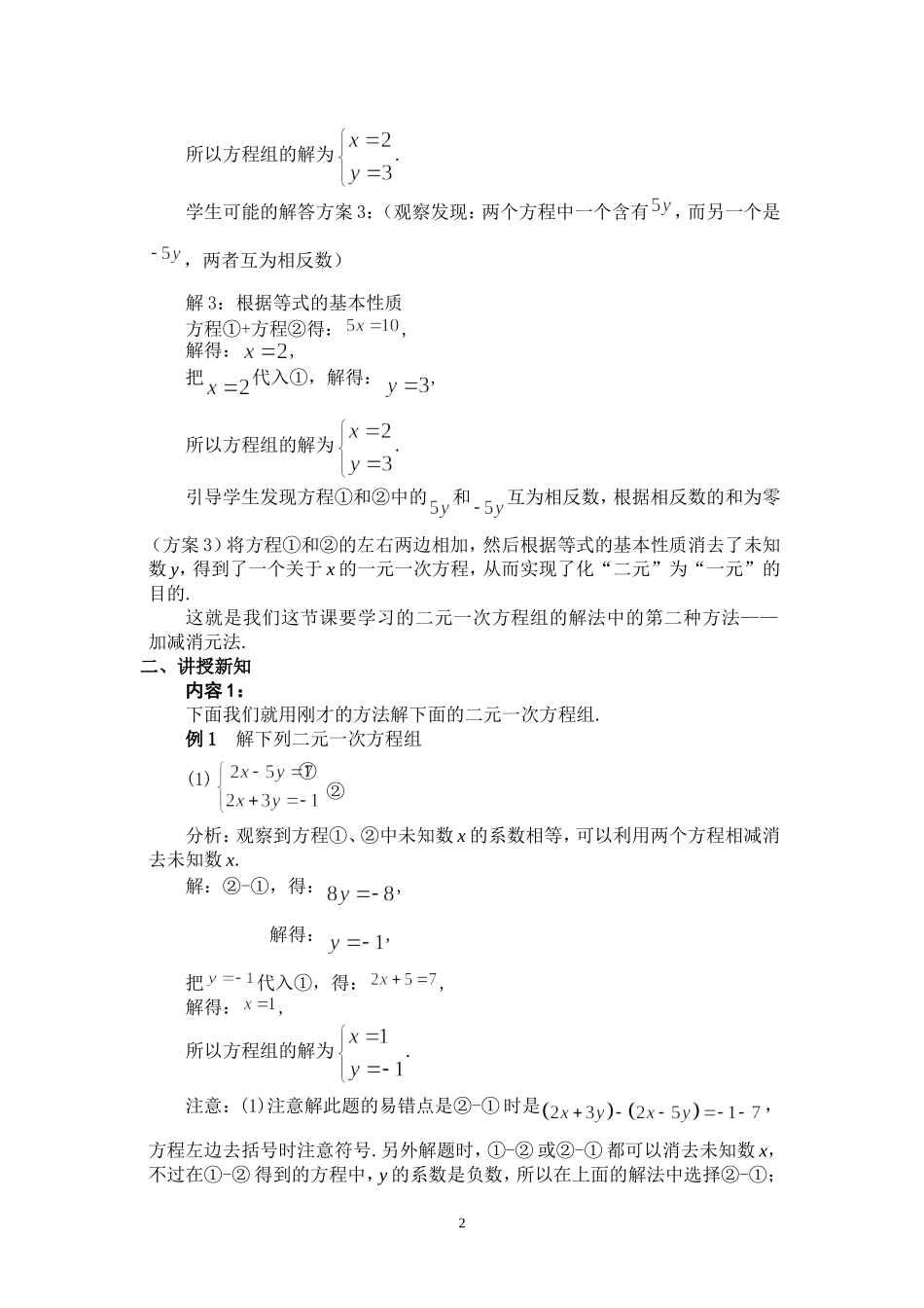 求解二元一次方程组教案_第2页