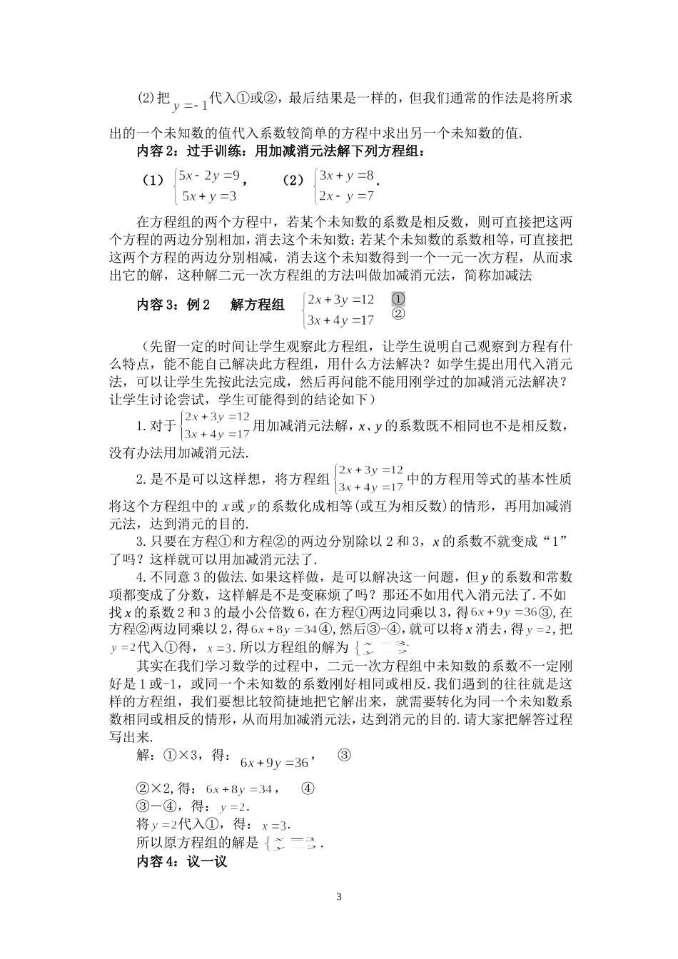 求解二元一次方程组教案_第3页