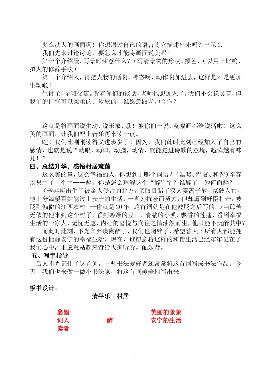 26《清平乐村居》教案三稿_第2页
