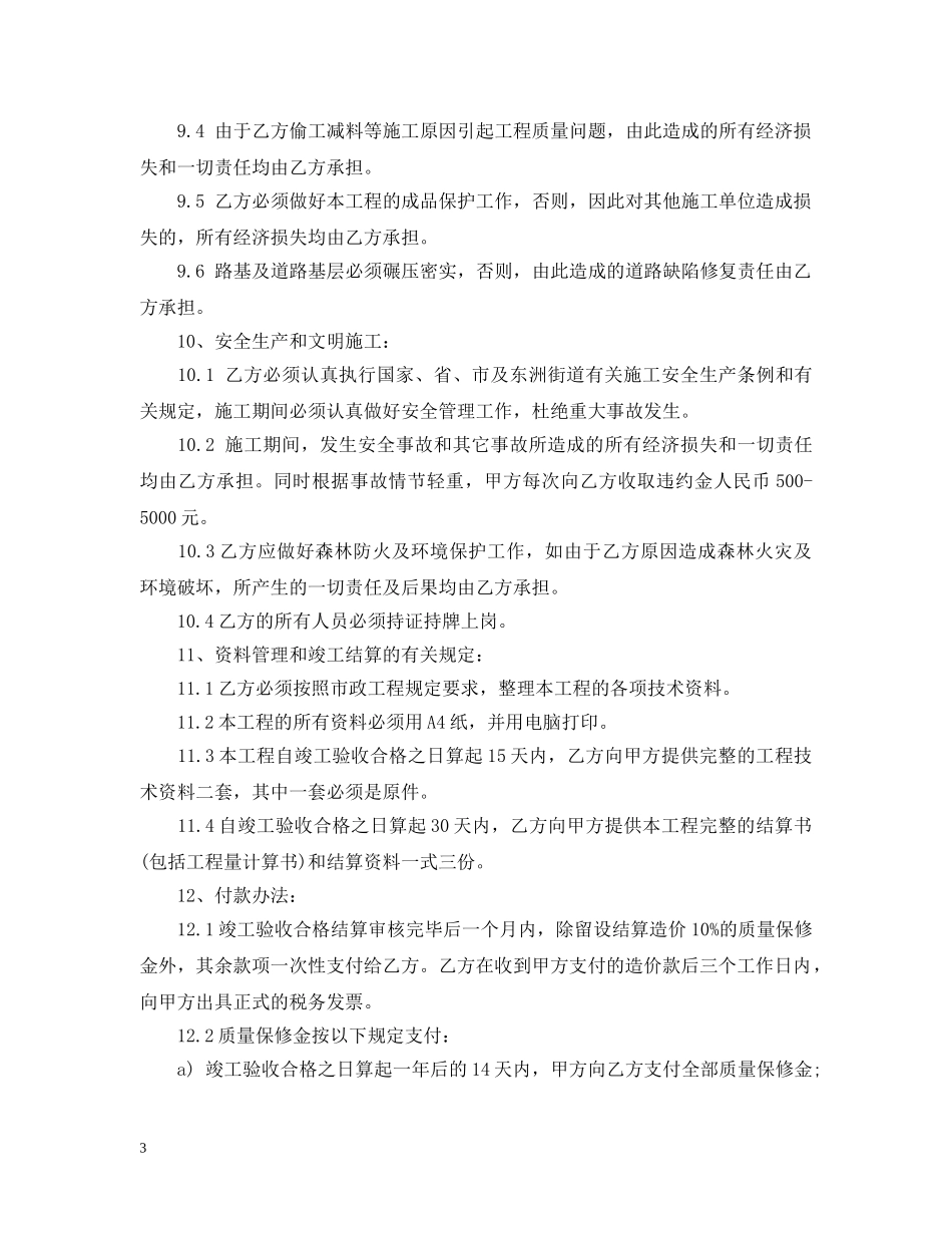 市政道路施工合同书 _第3页