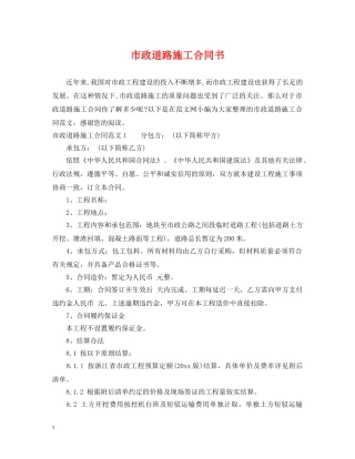 市政道路施工合同书 