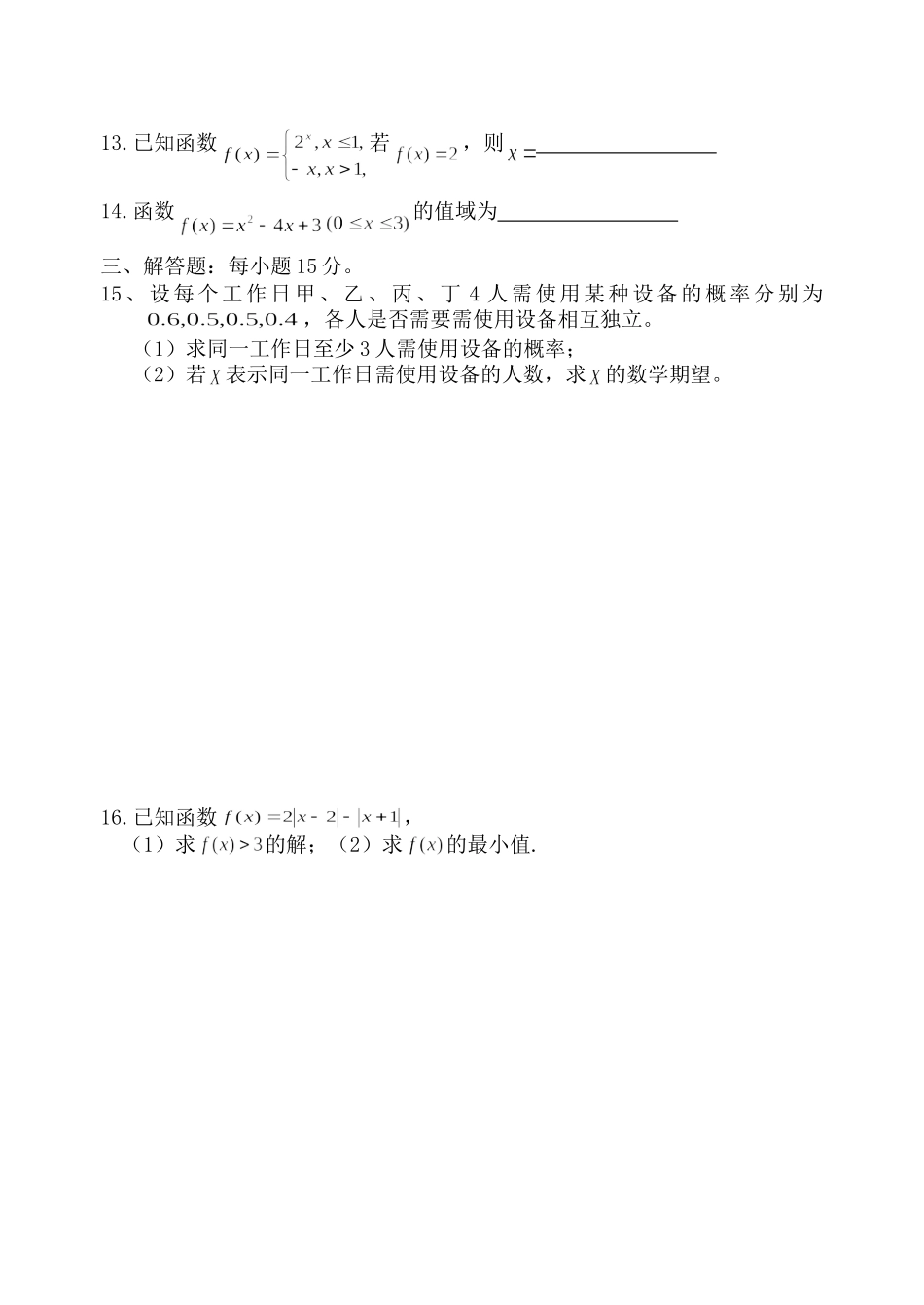 2015届理科数学复习1_第2页