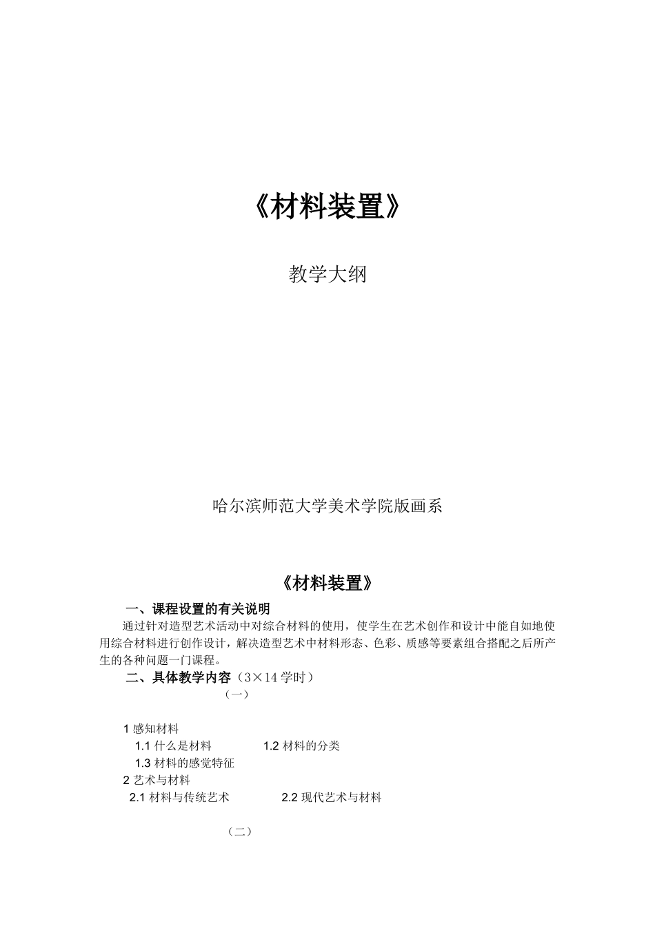 材料装置大纲1_第1页