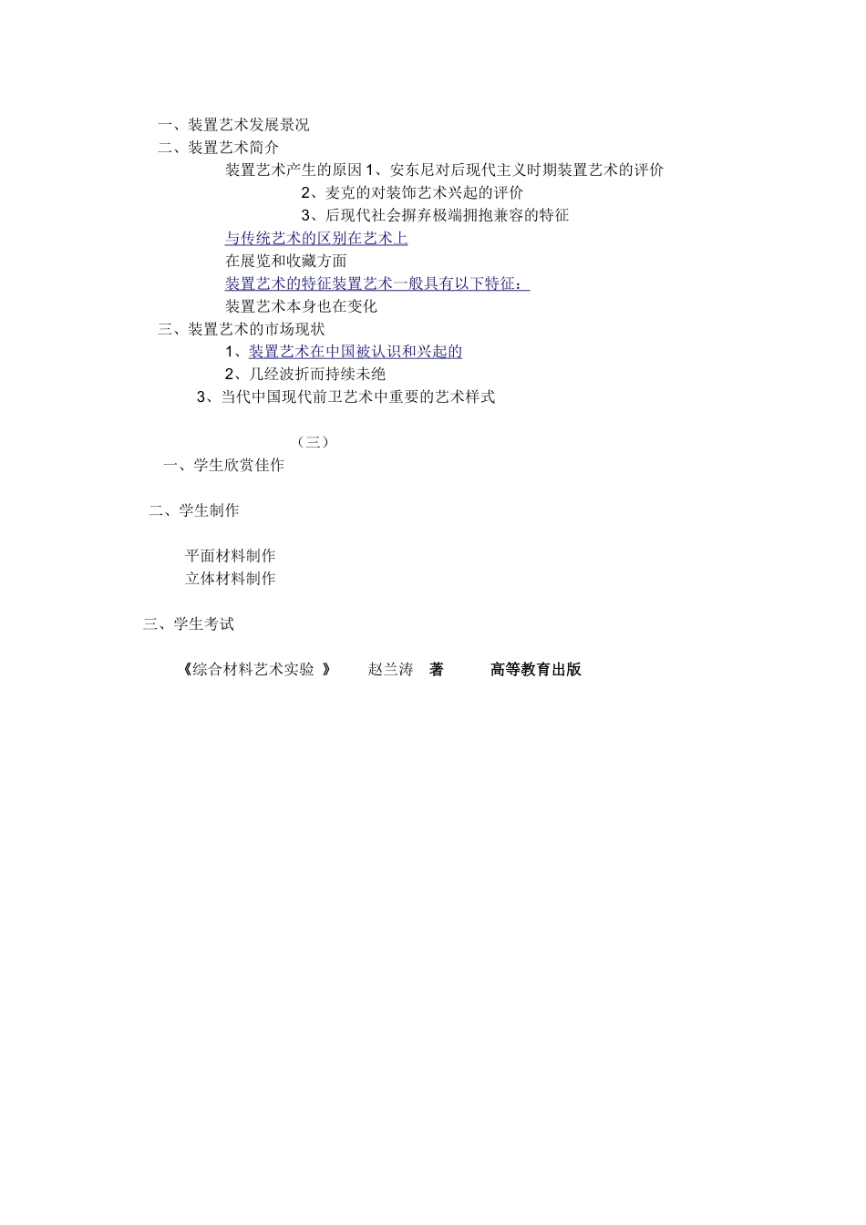 材料装置大纲1_第2页