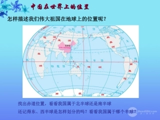 广西省桂林市八年级地理上册-1.1《中国的疆域》课件-湘教版