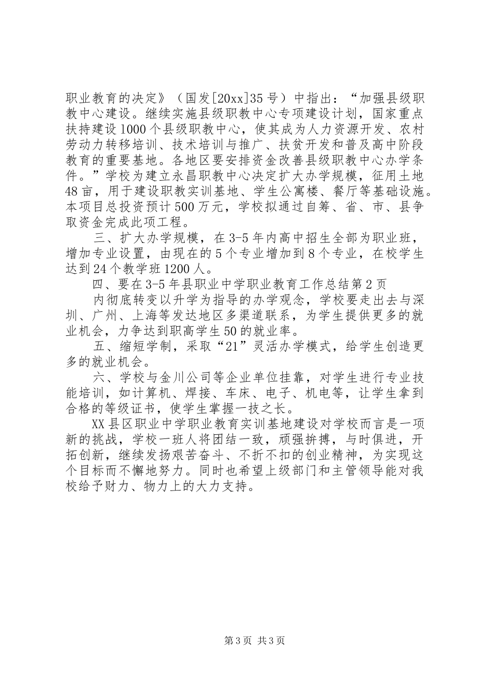县职业中学职业教育工作总结 _第3页