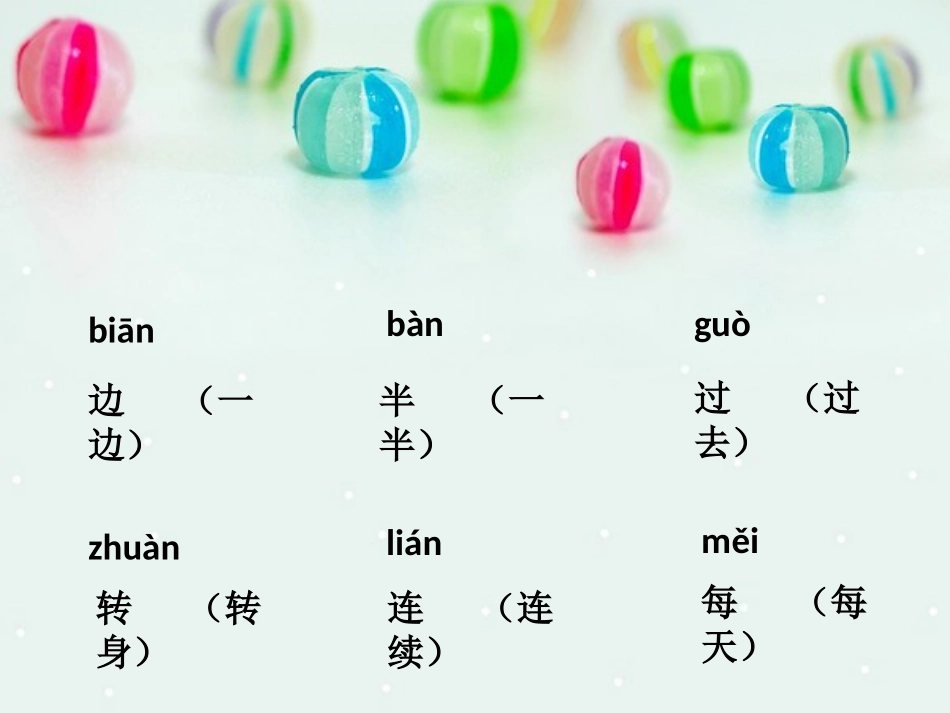 《池塘边的叫声》生字学习_第1页