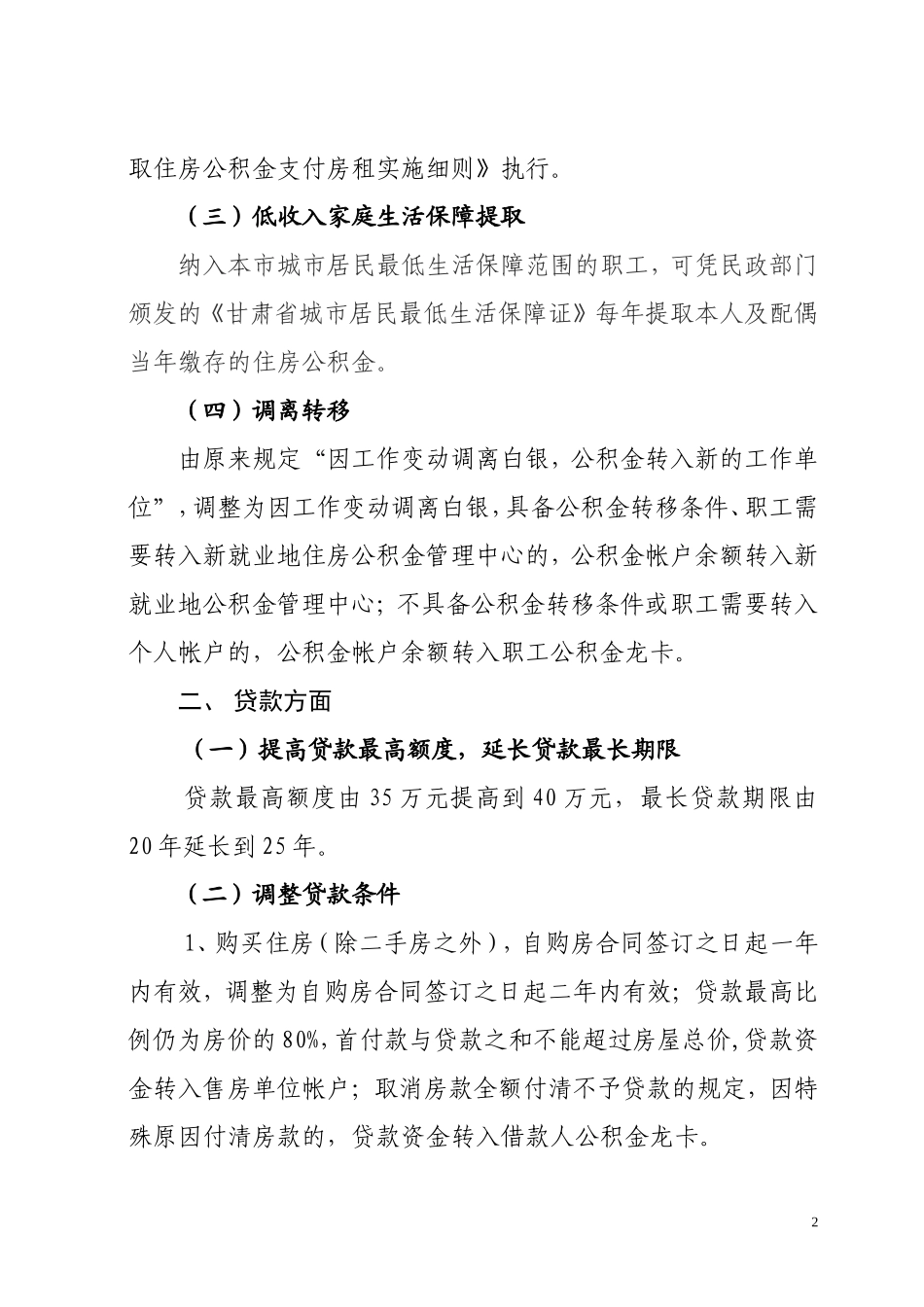 市公积金中心发[2015]18号_第2页