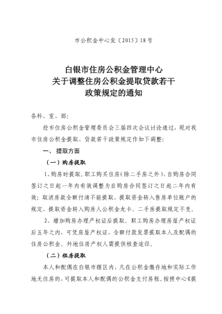 市公积金中心发[2015]18号