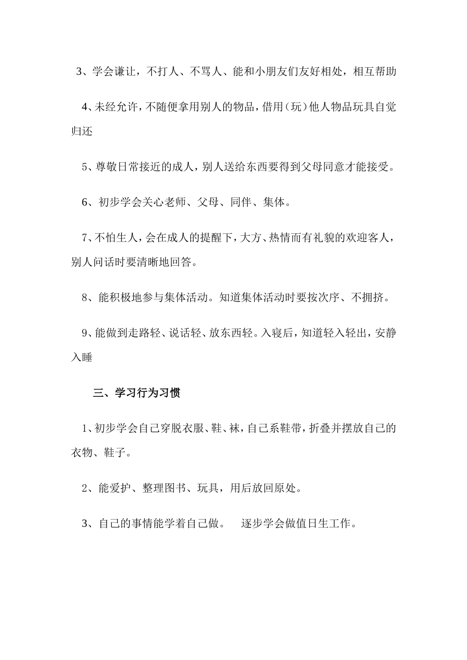 幼儿园养成教育细则_第2页