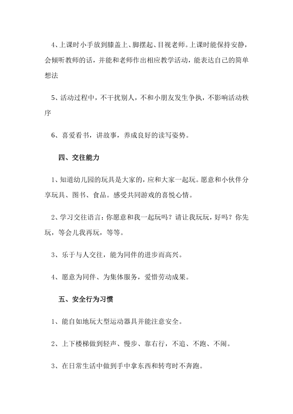 幼儿园养成教育细则_第3页