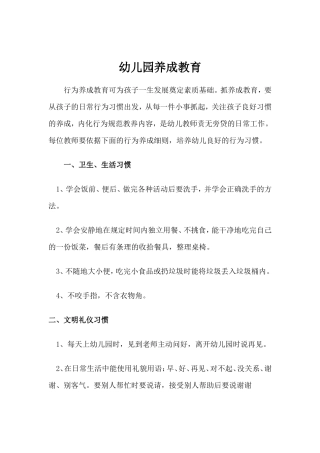 幼儿园养成教育细则