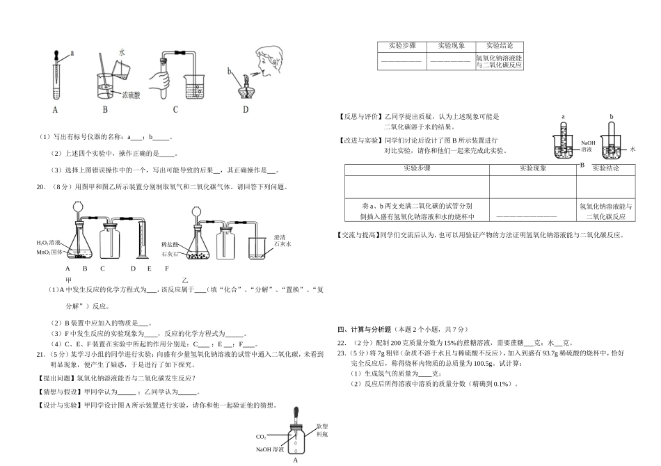 2014年中考化学试题(学生）_第2页