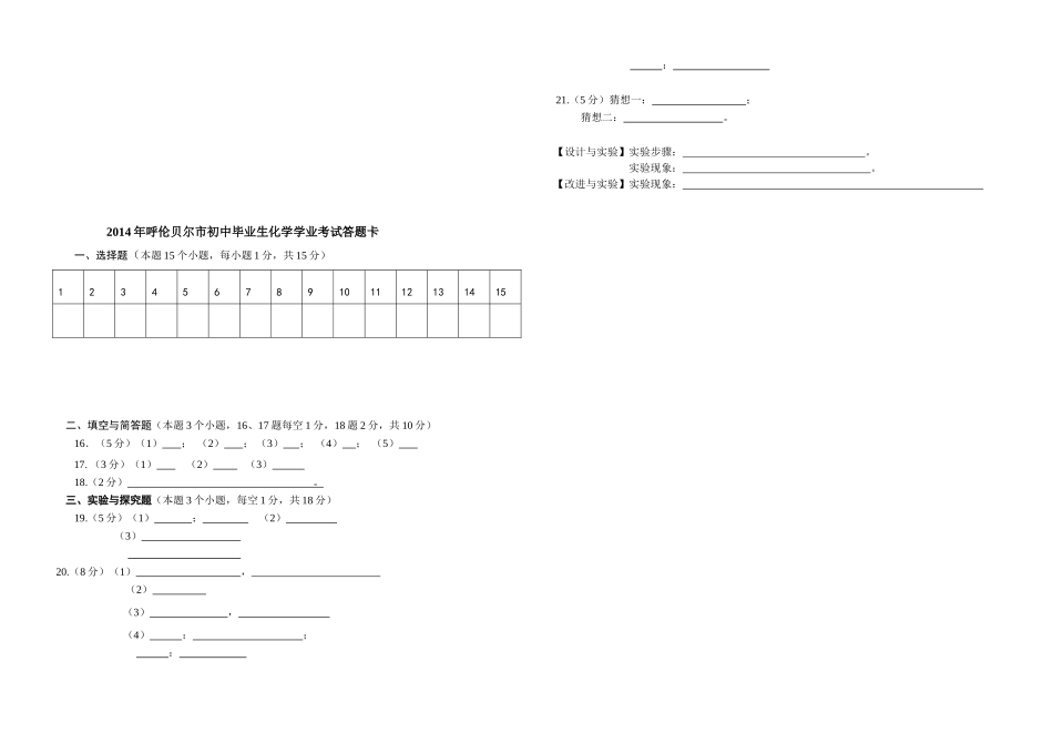 2014年中考化学试题(学生）_第3页