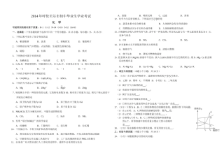 2014年中考化学试题(学生）