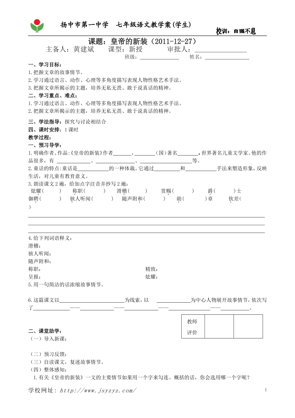 《皇帝的新装》(学生)_第1页