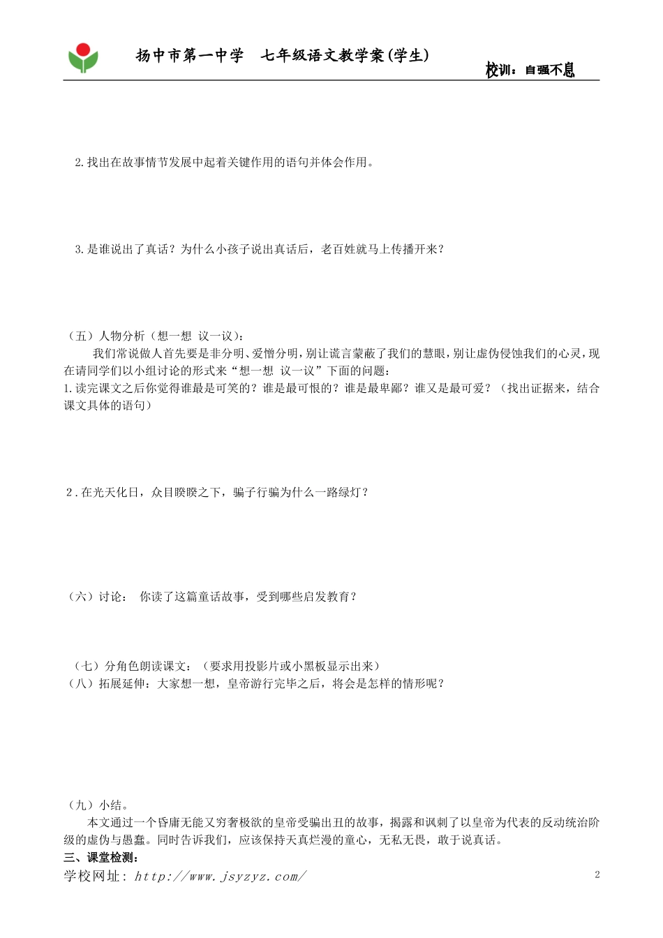 《皇帝的新装》(学生)_第2页