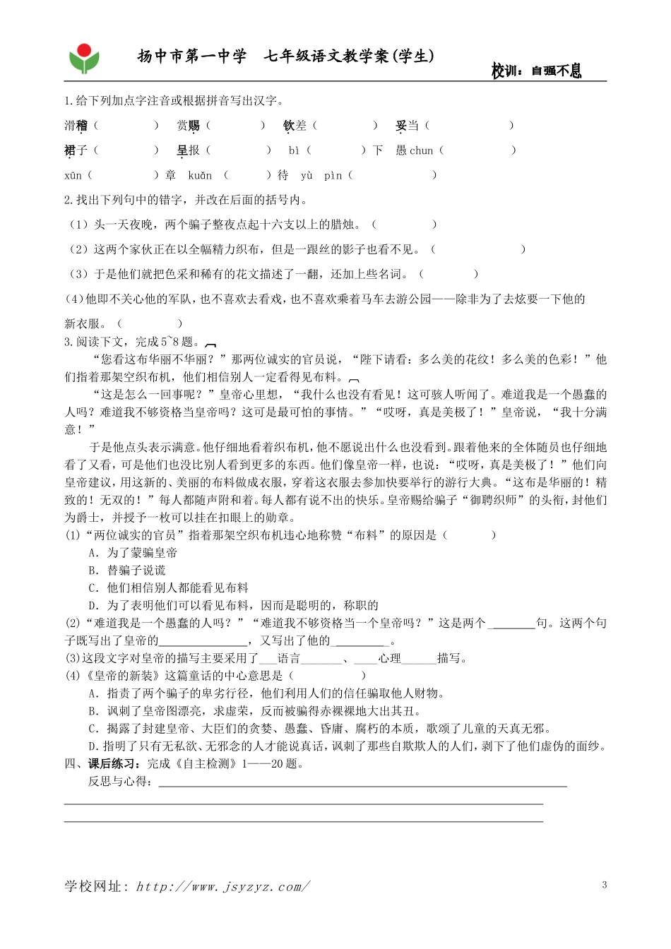 《皇帝的新装》(学生)_第3页