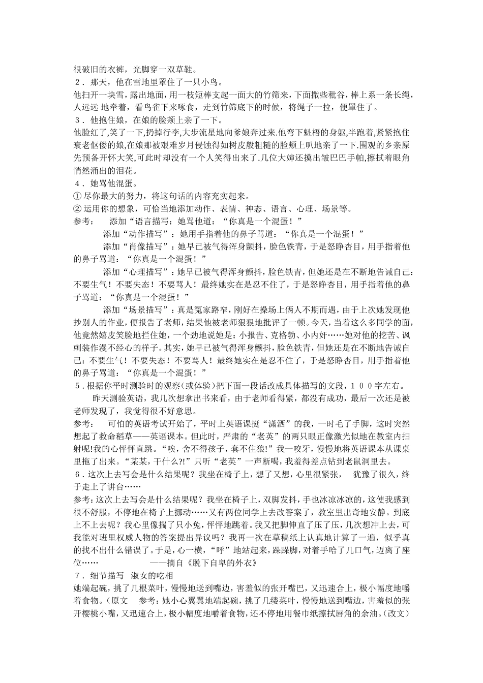初中作文指导细节描写_第2页