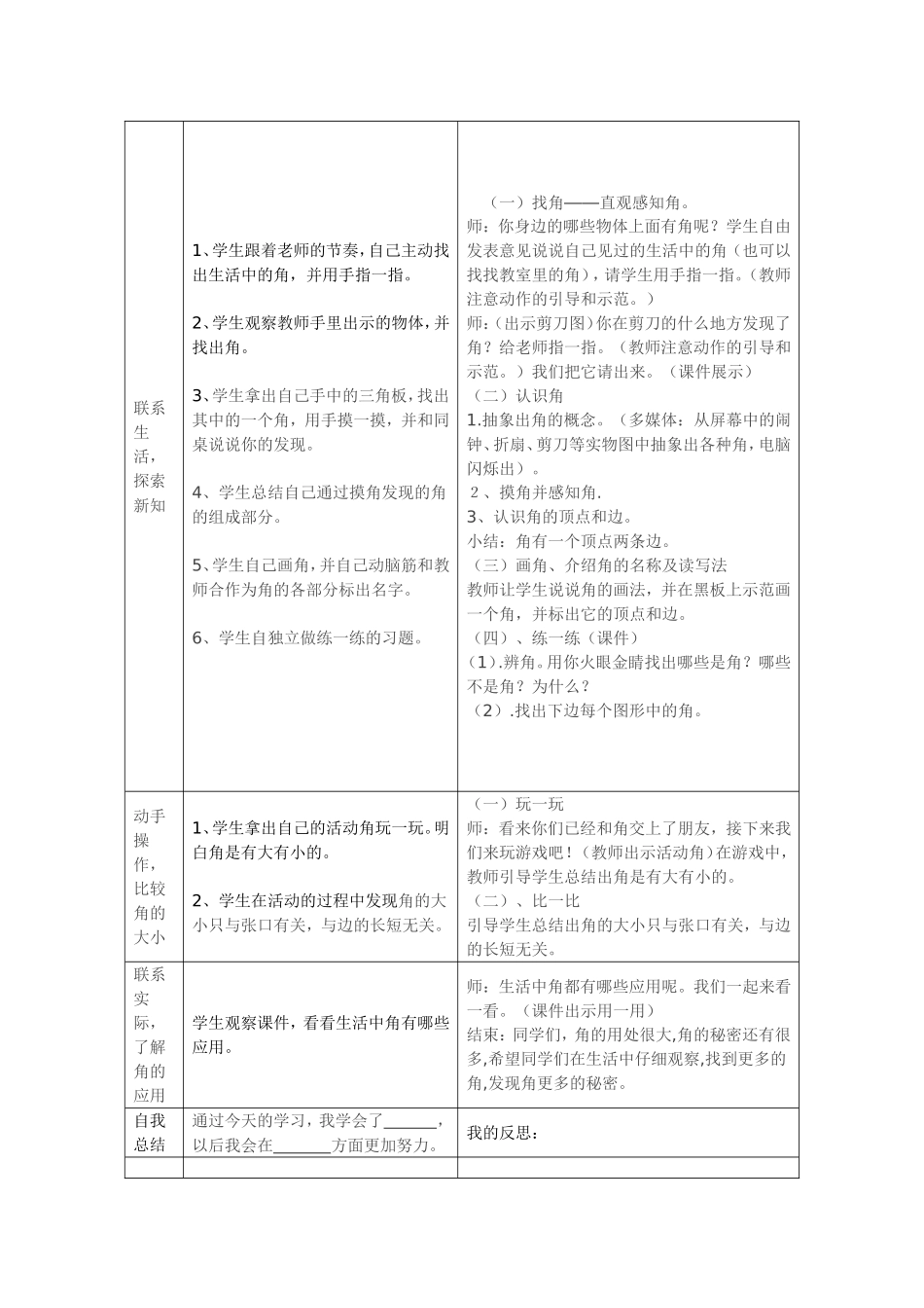 二年级下册认识角导学案_第2页