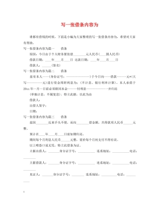 写一张借条内容为