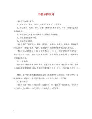 书名号的作用