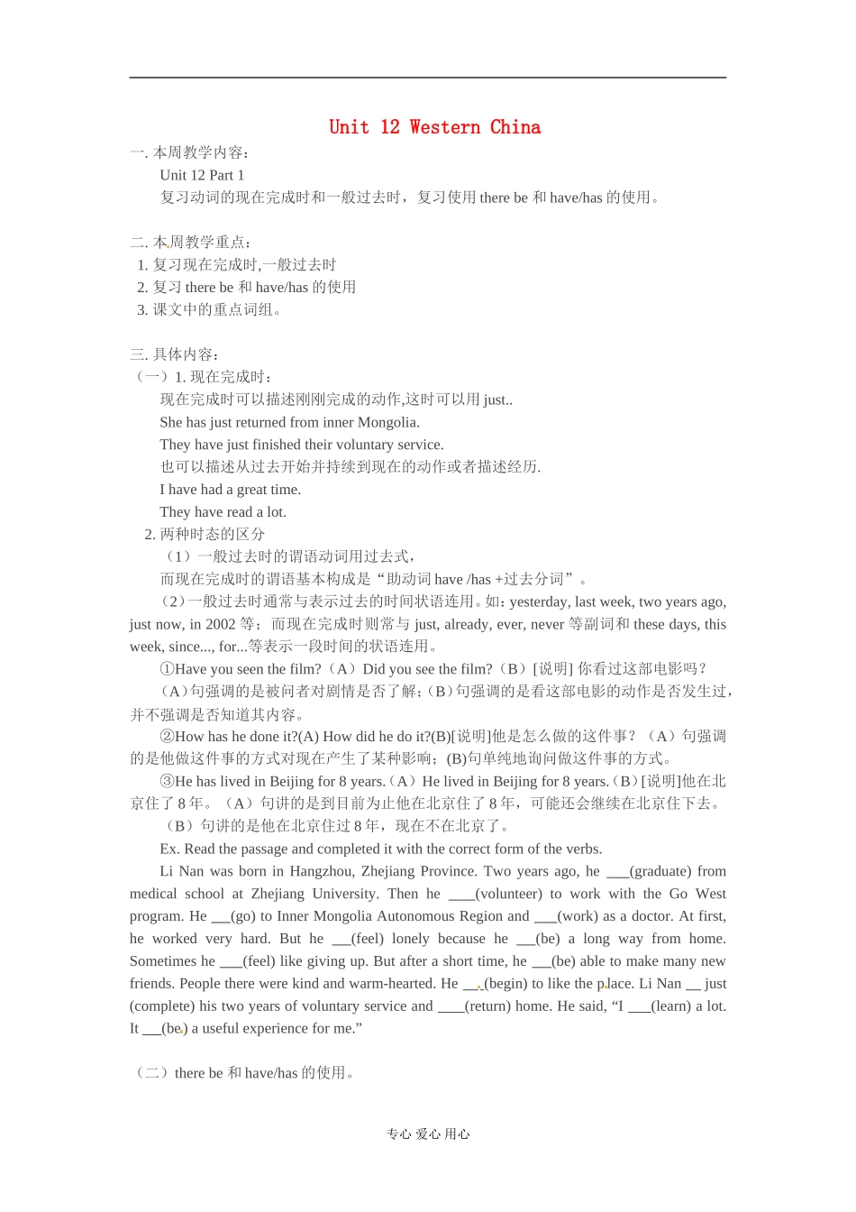 八年级英语下册-Unit-12-Western-China-Part-1重难点讲解-北师大版_第1页