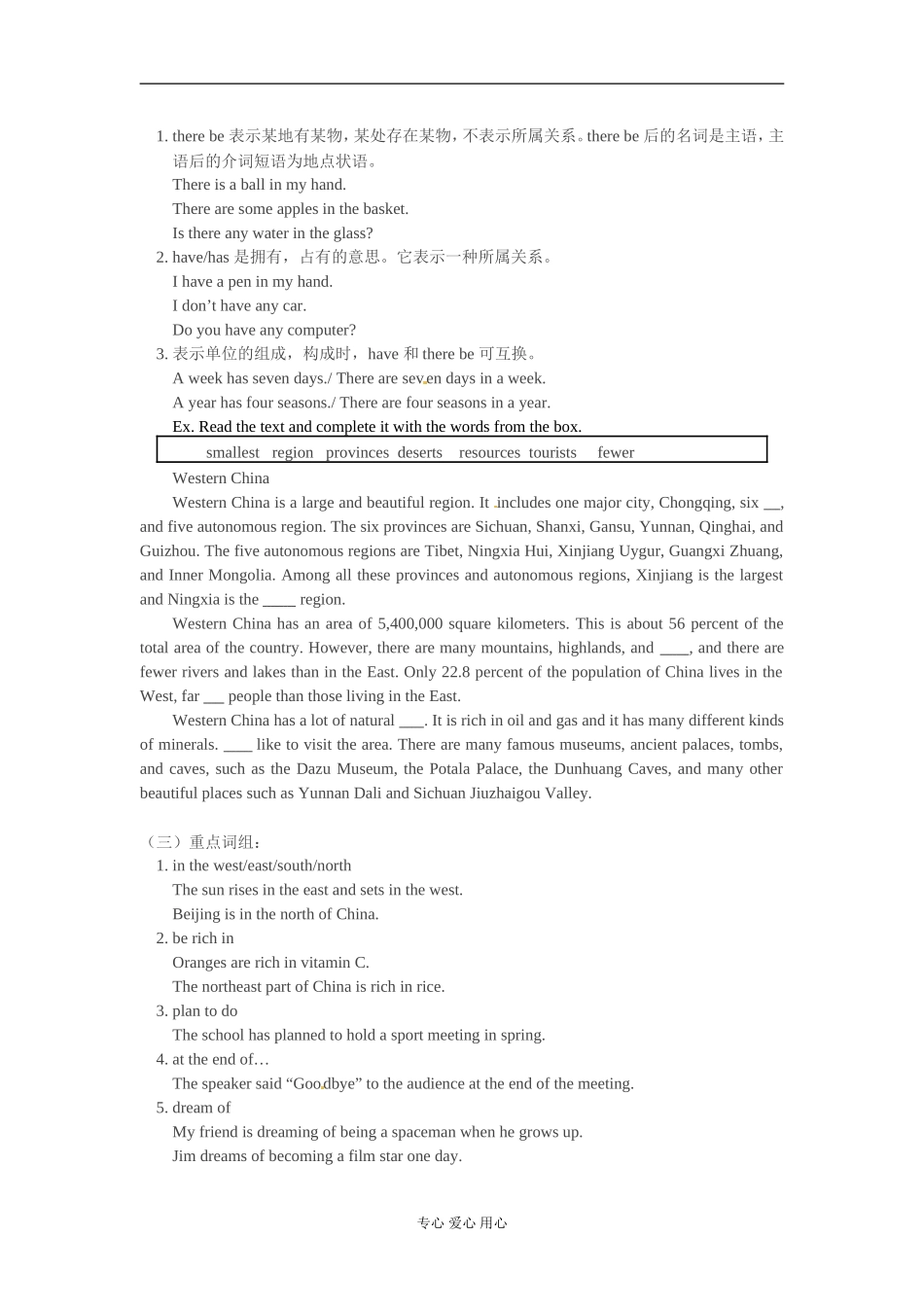 八年级英语下册-Unit-12-Western-China-Part-1重难点讲解-北师大版_第2页