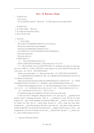 八年级英语下册-Unit-12-Western-China-Part-1重难点讲解-北师大版