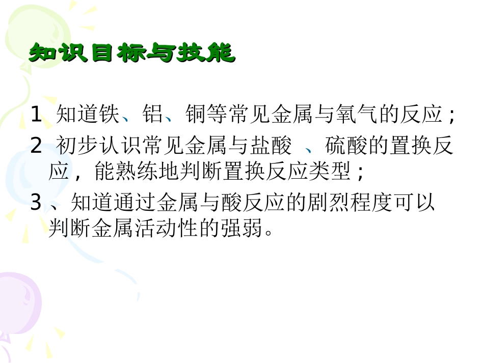 金属的化学性质课件一课时_第2页