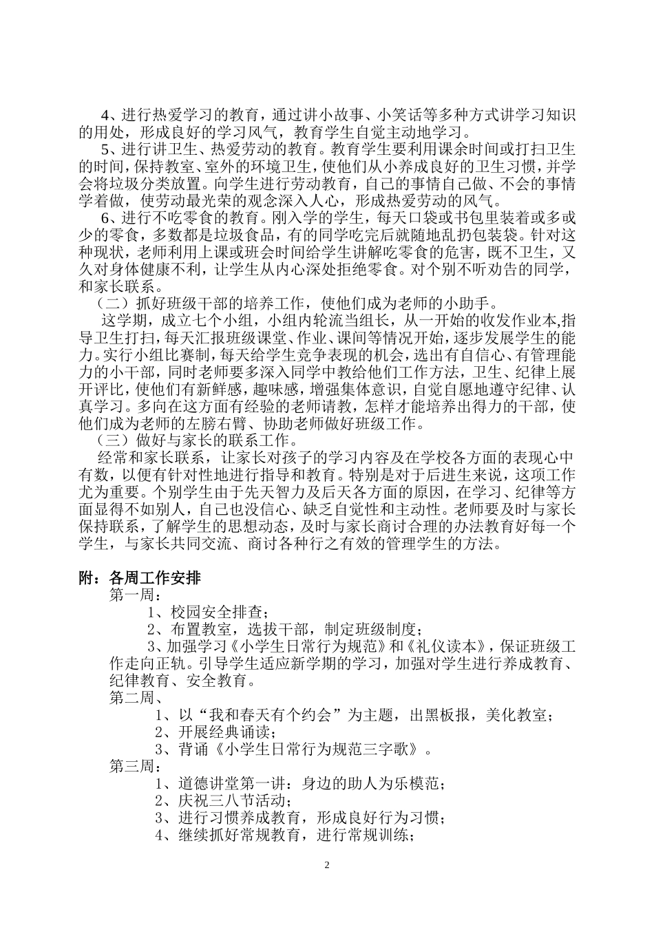 2013——2014学年度第二学期一（3）班班主任工作计划_第2页