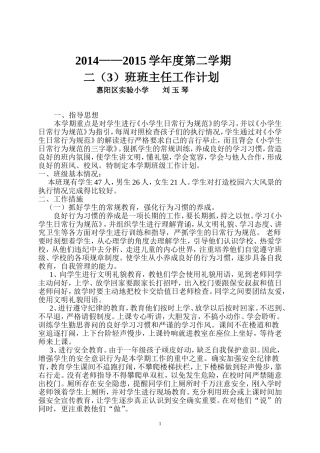 2013——2014学年度第二学期一（3）班班主任工作计划